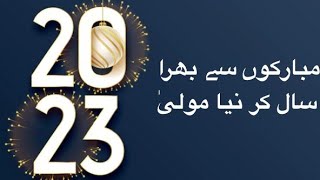 New Year Nazm 2023 - Mubarako Se Bahra Saal - Dr. Shakeel A. Shahid - Nazam - Islam Ahmadiyya