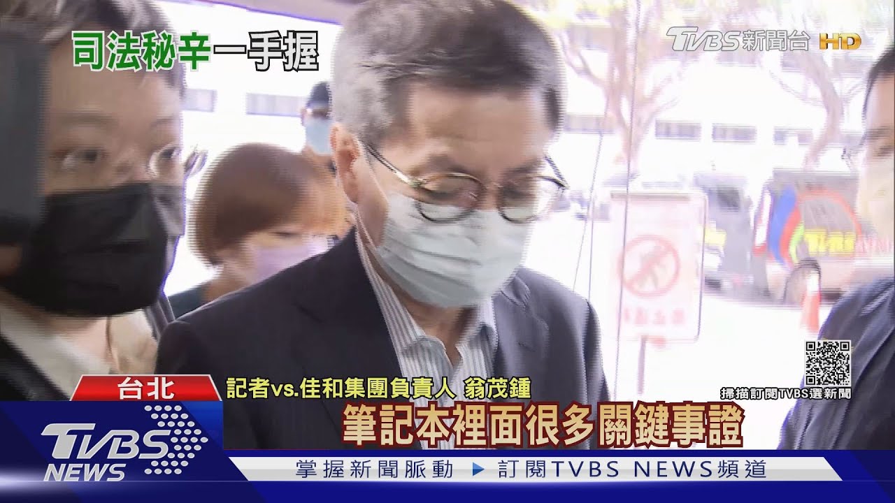 死亡筆記本掀司法風暴 「石木欽案」富商翁茂鍾首出庭