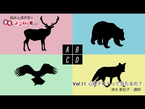 心理テストって当たるの？
