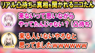 朝こよで二件の対象になるニコたんと身バレの件の莉々華社長の返答ｗ【ホロライブ切り抜き/博衣こより】
