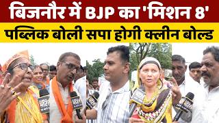 Ground Report Bijnore: योगी की रैली में पहुंची पब्लिक अखिलेश- मायावती पर ये क्या बोल गई?