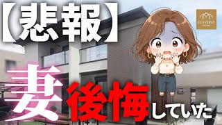 【実録】プロが語る自宅で後悔したこと５選【注文住宅】