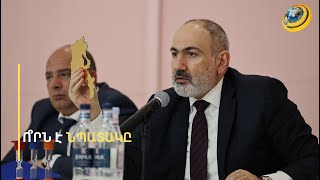 «Վայ, էս ինչ լավ ա, որ 50 մետր էն կողմ Ադրբեջանն ա». Փաշինյանն ասել է, թե որն է իրենց նպատակը