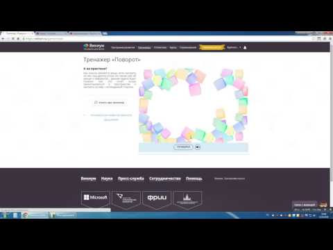 19 Wikium прохождение тренажера поворот