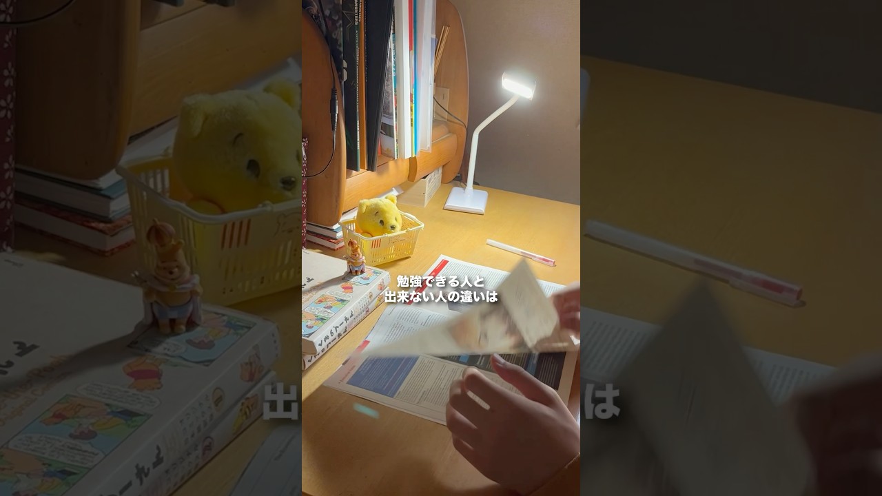 勉強ができる人とできない人の違い#受験 #勉強 #学生