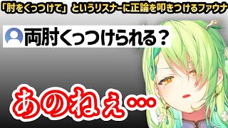 肘コメントについて、ド正論を視聴者に叩きつけるセレス・ファウナ氏【  ホロライブEN切り抜き / 日英翻訳】