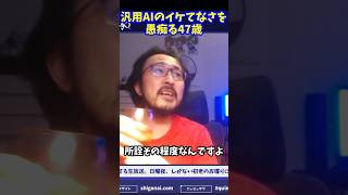 汎用AIに吠える47歳社畜