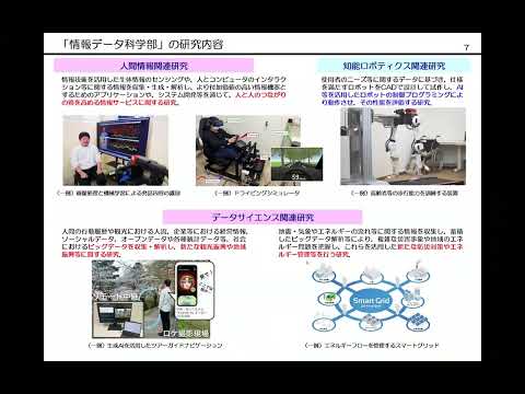 秋田大学オープンキャンパス2024_情報データ科学部_学部説明会（録画）
