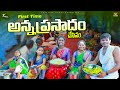 మన గణపతి కాడ అన్నదానం Vinayaka Chavithi Day 5 Shree Videos