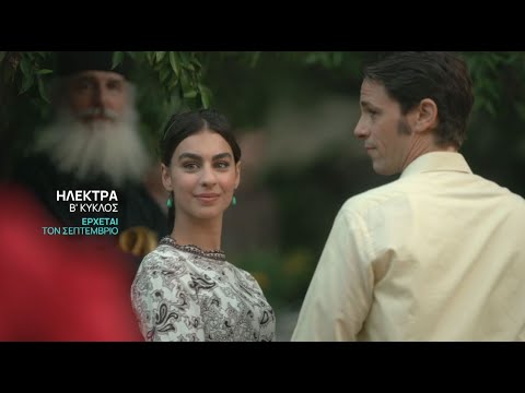 Ηλέκτρα: Οι ηθοποιοί που παίζουν στη σειρά, πότε κάνει πρεμιέρα στην ΕΡΤ