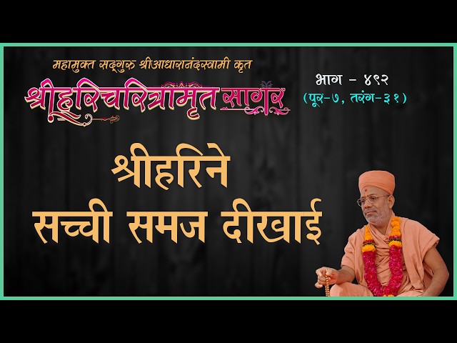 श्रीहरी ने सच्ची समज दिखाई