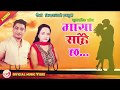 Ramchandra Chand Maya Sarai Chha माया साह्रै छ Laxmi Neupane New Dohori Song 2