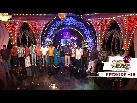 Best Of Veruthe Alla Bharya Season 2 | Elimination round