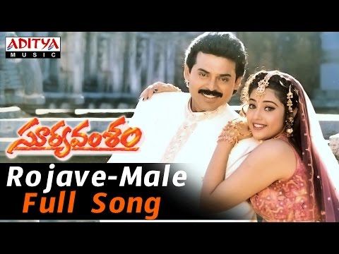 Rojave Male Full Song ll Suryavamsham Songs ll Venkatesh, Meena