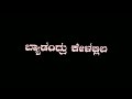 Janapada Song || Kannada|| Black Screen Lyrics Video 🖤🖤