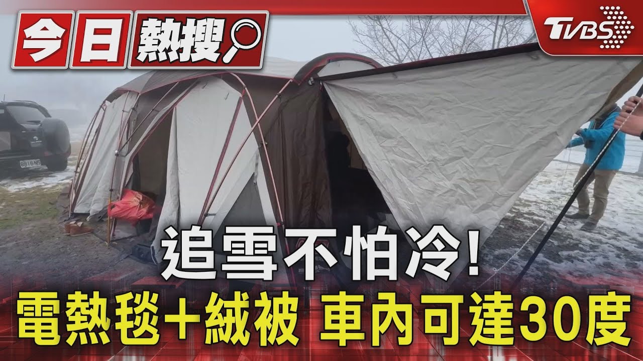 睡袋保暖、備電暖爐加溫 轎車成小型臥房