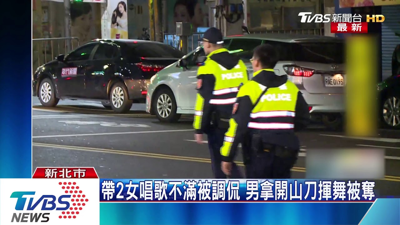 虧1男帶2女唱歌「兇喔！」　引爆揮刀衝突3人傷