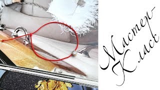 Как сделать браслет красная нить своими руками без подвесок