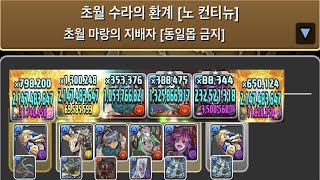 [초월 마랑의 지배자] 로열오크 pt.