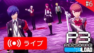 スタート - 【 ペルソナ3リロード / P3R #6 】 7月上旬！夏休みまでもう少し！ ※ネタバレ注意※【 PERSONA3 RELOAD /  神田笑一/にじさんじ 】