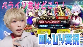 【のんびり実況】FGO☆下総国PUガチャ60連でまさかの事態に!?