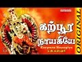 Karpura Nayagiye L R Eswari கற்பூர நாயகியே Amman Devotional Song Karpura N