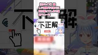 【IQクイズ】難しい問題でも直ぐに閃き解いてしまう兎田ぺこーら #兎田ぺこら #ぺこら切り抜き #ホロライブ #IQクイズ #hololive #切り抜き