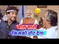चुनाव कॉमेडी 😂 | Rahul Gandhi Vs Narendra Modi | Ajay Devgan | Sunil Shetty | Sunny Deol Comedy