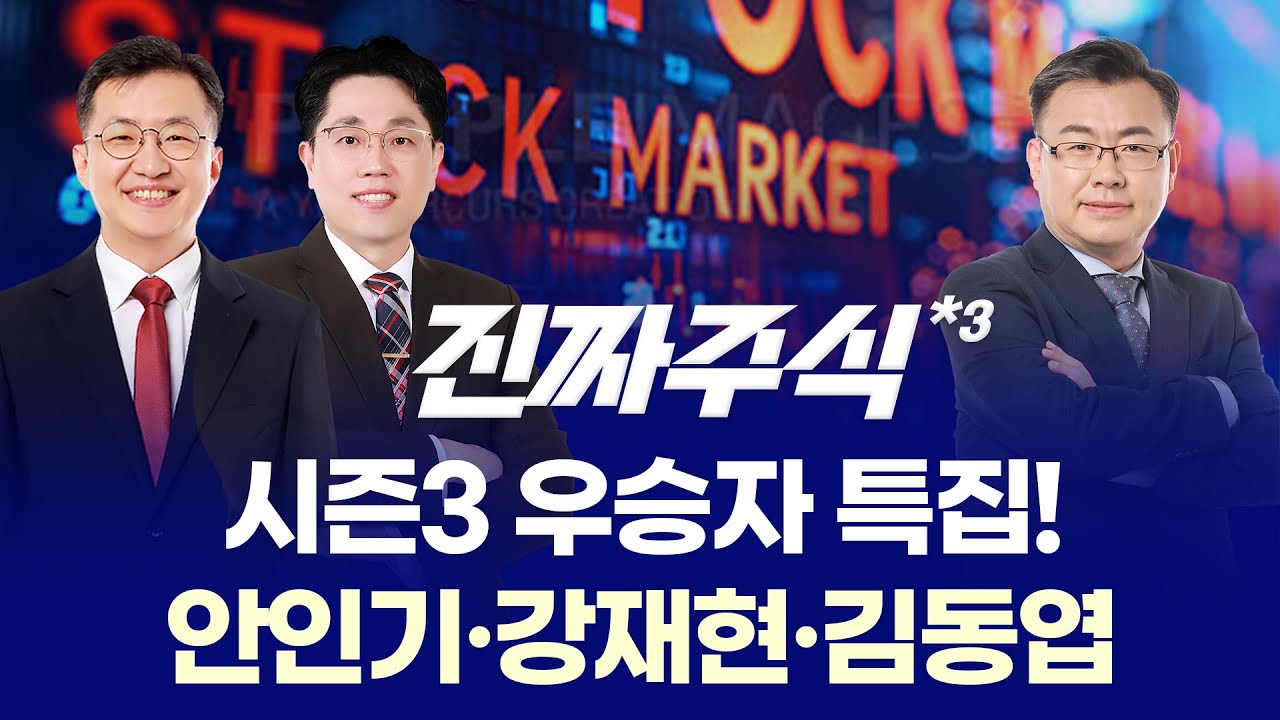 "스페이스X IPO, 우주항공株 급등! / 트럼프 행정명령, 코스닥 활성화 정책ㅣ안인기·강재현·김동엽ㅣ진짜?