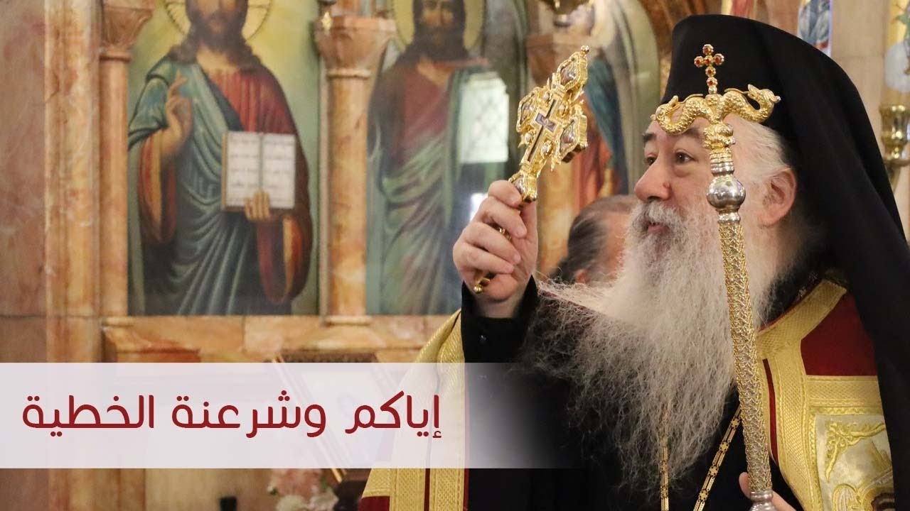 إياكم وشرعنة الخطية |  المطران خريستوفوروس