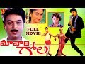 MAA VARI GOLA TELUGU FULL MOVIE NARESH MANOCHITHRA JAIDEV V9 VIDEOS