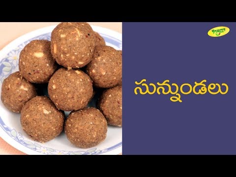 How To Make Sunnundalu | Teluguone Food