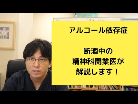 依存症について詳しく解説