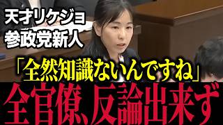 【最強の新人】※本物が来た…参政党の天才リケジョ櫻井祥子議員が圧倒的な理詰めで官僚に反論させない神質疑を展開する【自民党/高市早苗/小野田紀美/片山さつき/神谷宗幣】