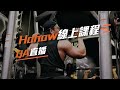 Hahow線上課程QA直播