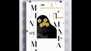 Γιορτή Λήξης: Μένουμε πάντα παιδιά!!!