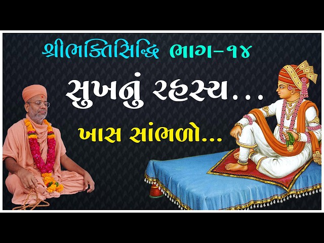 સુખનું રહસ્ય...
