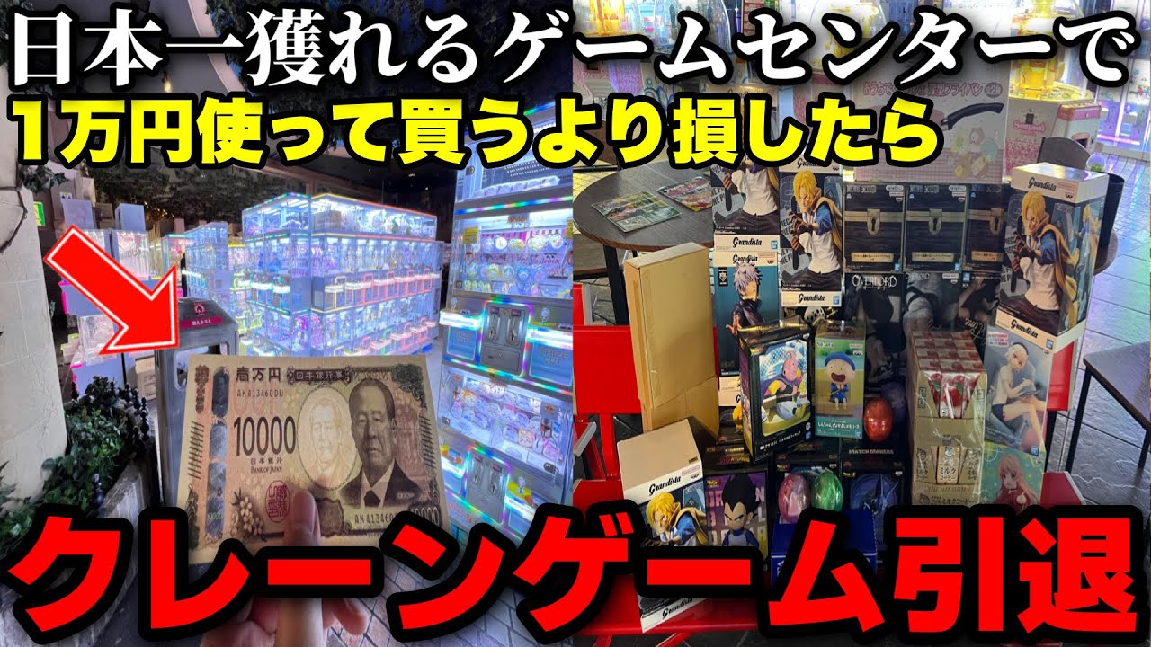 クレーンゲーム専門店Benex - 本気で取れる！地域最大級のお宝探し