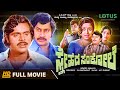 Snehada Sankole Srinath Ambarish Dwarakish Vajramuni Manjula Old Kannada Hit Movie