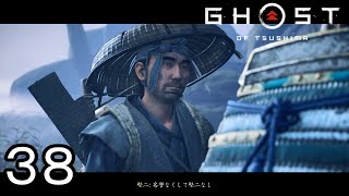 男の顔になる堅二【GHOST OF TSUSHIMA】３８