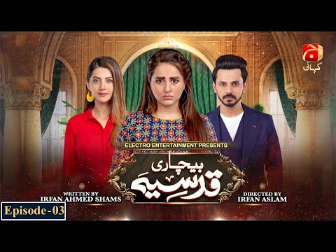 Bechari Qudsia - Episode 03 | Bilal Qureshi - Fatima Effendi | @GeoKahani