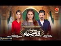Bechari Qudsia - Episode 03 | Bilal Qureshi - Fatima Effendi | @GeoKahani