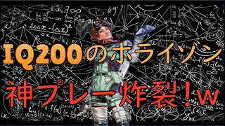 【Apex】天才的なホライゾン使いとは私のことだ！　かっこうの自己満クリップ Part4
