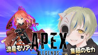 【APEX】隻眼のモカ(神)と共演PEX