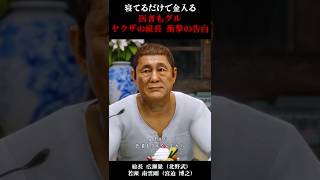 【医者もグル】広瀬一家総長 衝撃のシノギ