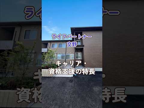 『ライフパートナー交野』キャリア・資格支援編