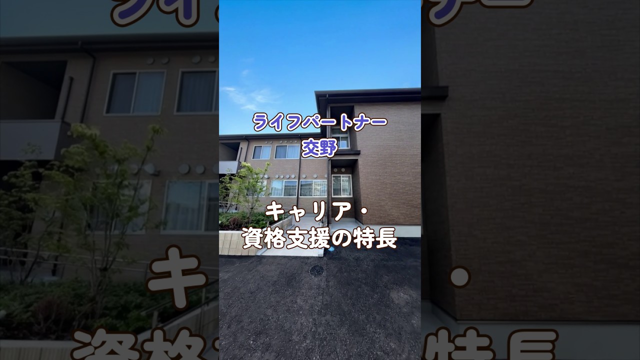 『ライフパートナー交野』キャリア・資格支援編