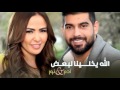 Adam \u0026 Nour - Allah Ykhlina Lebad (EXCLUSIVE) | 2016 | آدم و نور - الله يخلينا لبعض mp3 Adam \u0026 Nour - Allah Ykhlina Lebad (EXCLUSIVE) | 2016 | آدم و نور - الله يخلينا لبعض mp3