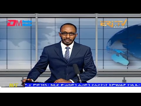 Midday News in Tigrinya for February 25, 2022 - ERi-TV, Eritrea