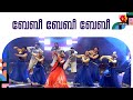 ബേബീ ബേബീ ബേബീ Baby Baby Nee What Are You Doing Song With Dance By Parvathy 